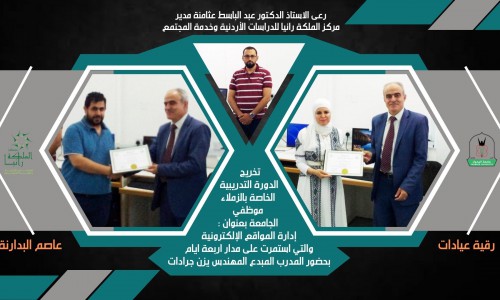 من تخريج الدورة التدريبية الخاصة بالزملاء موظفي الجامعة بعنوان : إدارة المواقع الإلكترونية